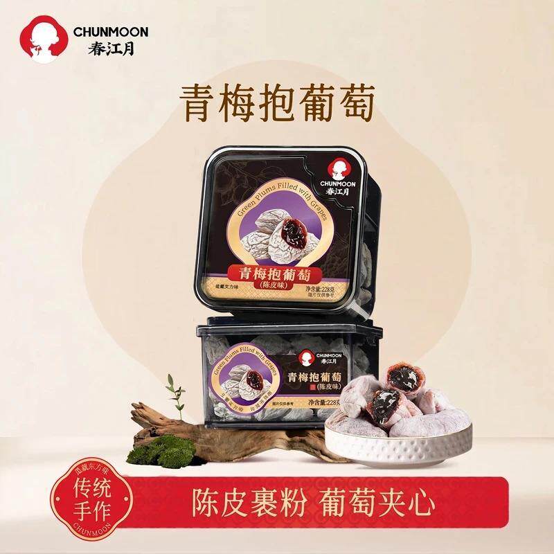 陈皮青梅抱葡萄提神罐装果干年货孕妇零食梅类制品蜜饯好吃