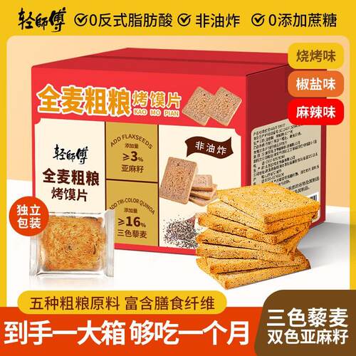 三色藜麦烤馍片非油炸0蔗