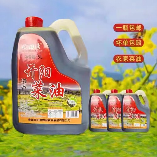 顺田湾贵州开阳正宗小榨菜籽油