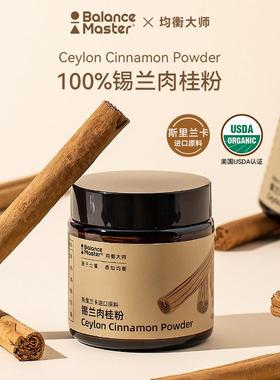 balancemaster均衡大师锡兰肉桂粉斯里兰卡桂皮烘焙咖啡伴侣健身