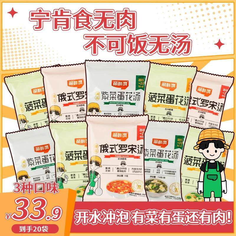 速食汤罗宋汤紫菜蛋花汤菠