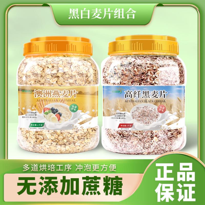京栀坊澳洲燕麦片1kg/桶京