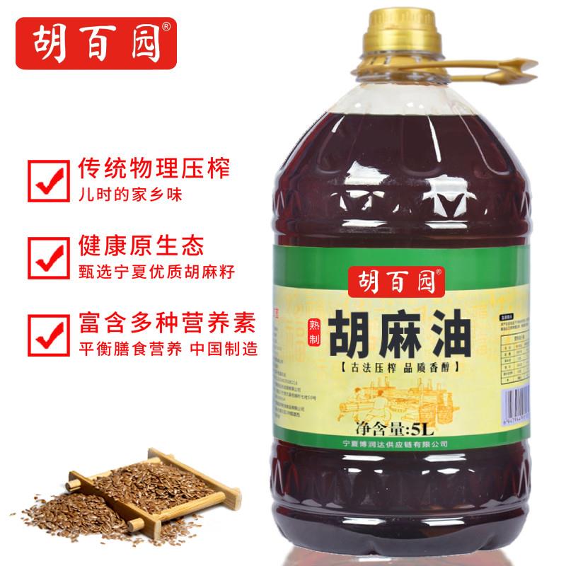 现榨纯胡麻油5L正宗亚麻籽