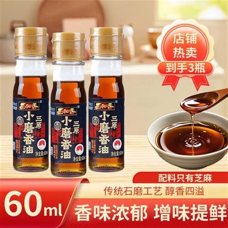 3瓶共180ml白芝麻香油纯正