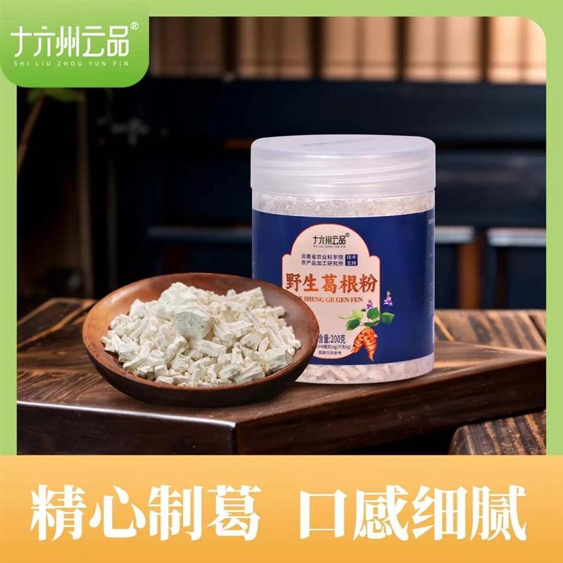 十六州云品葛根粉云南葛根