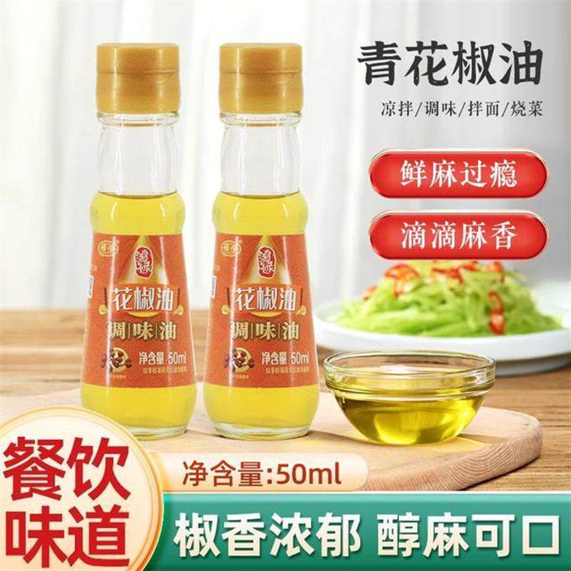 lurong/禄荣50ml*3瓶花椒