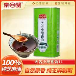 大名小磨香油1L 芝麻油纯芝麻香油 炒菜凉拌煲汤 地理标志