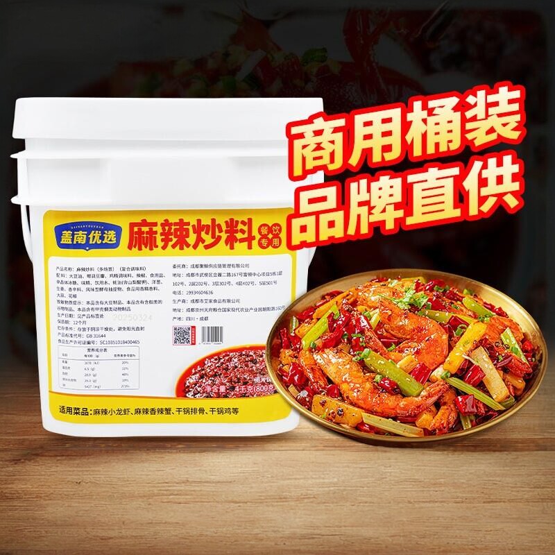 麻辣干锅烤鱼调味料4kg桶