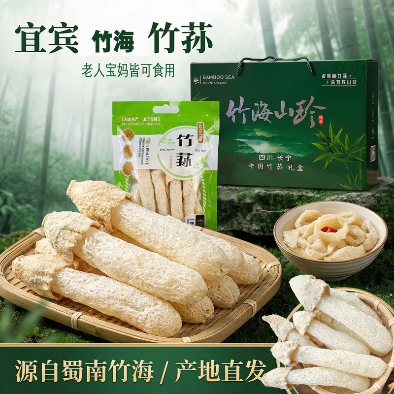 宜宾长宁竹海长裙竹荪干货煲汤
