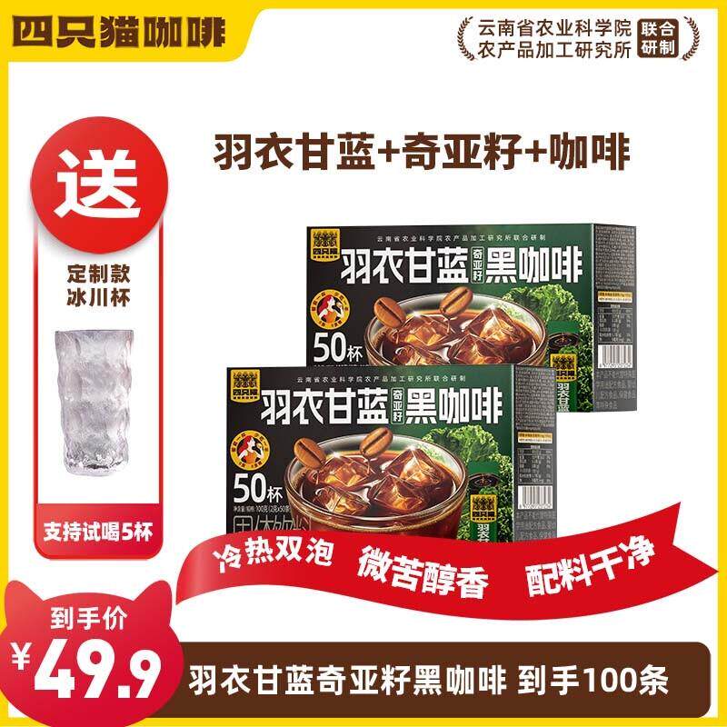 yh羽衣甘蓝奇亚籽黑咖啡共