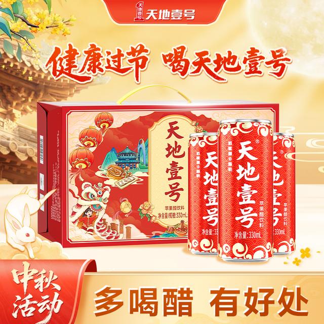【中秋礼盒】天地壹号苹果醋解腻