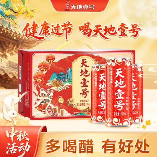 【中秋礼盒】天地壹号苹果醋解腻