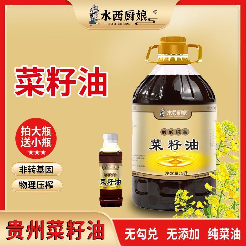 贵州菜籽油农家小榨非转基