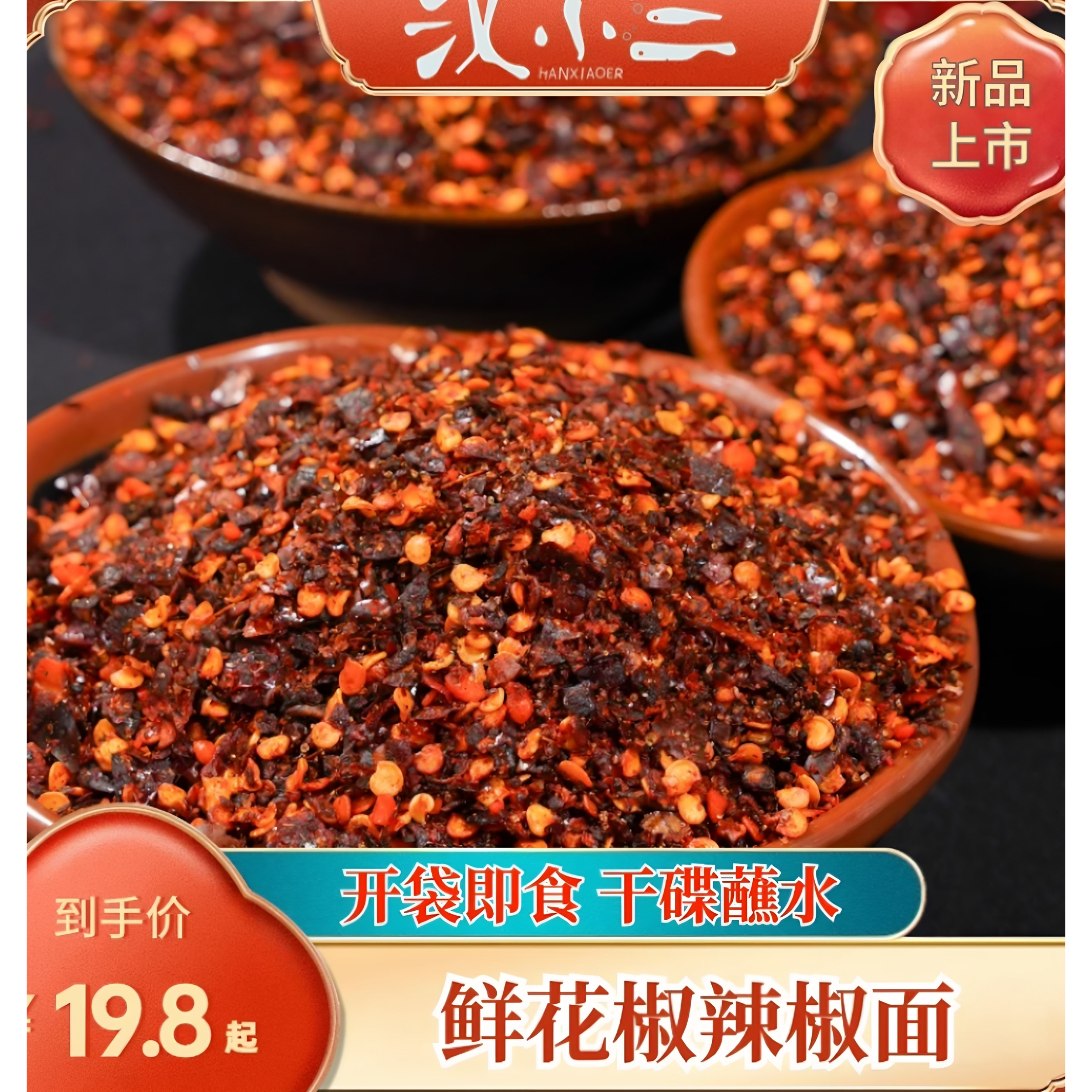 汉小二贵州特产麻辣蘸水辣椒粉