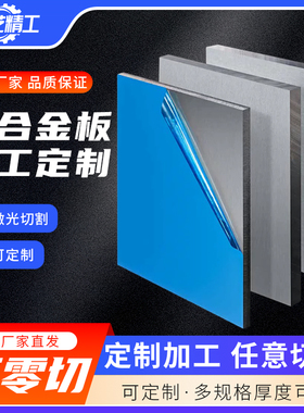 铝板加工定制1060铝块铝合金板材7075激光切割定制铝片235mm厚