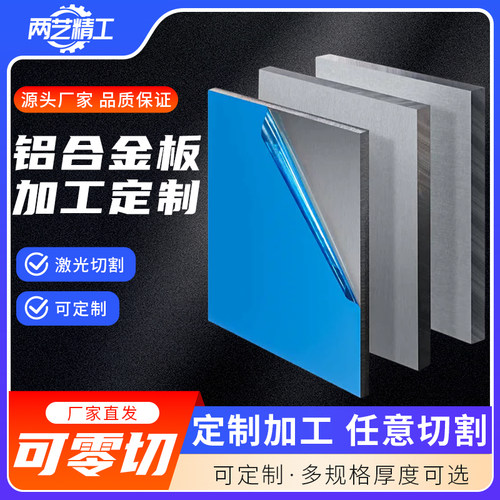 铝板加工定制1060铝块铝合金板材7075激光切割定制铝片235mm厚
