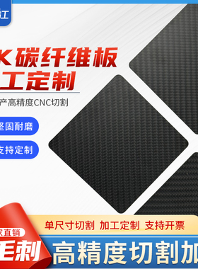 碳纤维板来图定制3K碳纤维板材CNC雕刻加工碳纤维板工厂直销加工