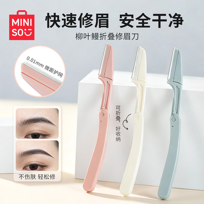 【名创优品】MINISO安全修眉刀