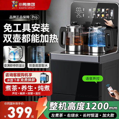 小鸭大型茶吧机智能语音煮茶触控