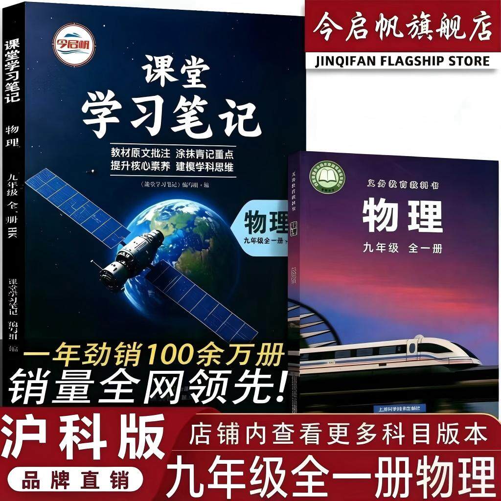 沪科版九年级物理全一册课堂笔记