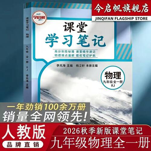 人教版九年级物理全一册课堂笔记
