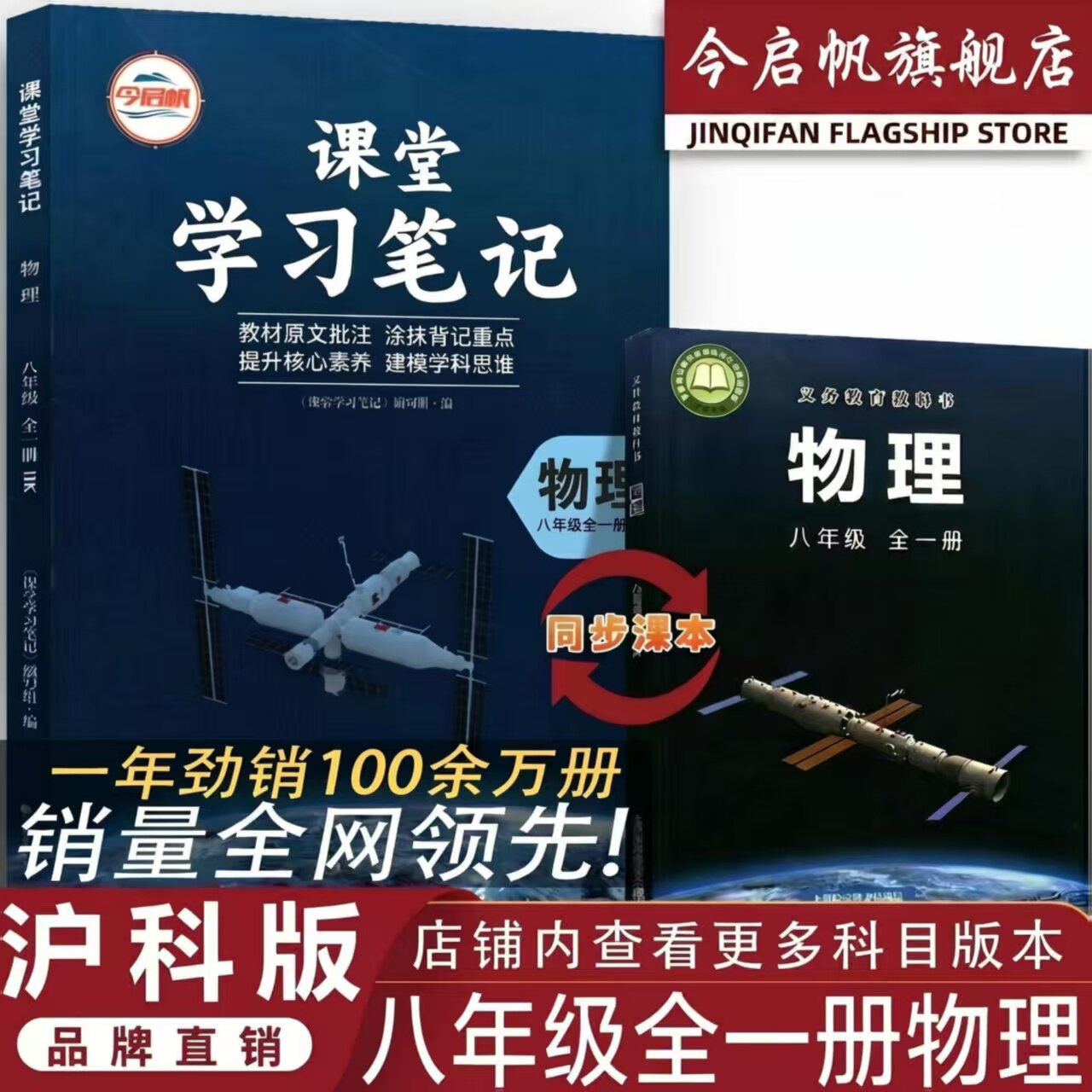 沪科版八年级全一册物理课堂笔记