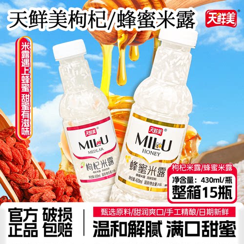 天鲜美蜂蜜米露整箱批发