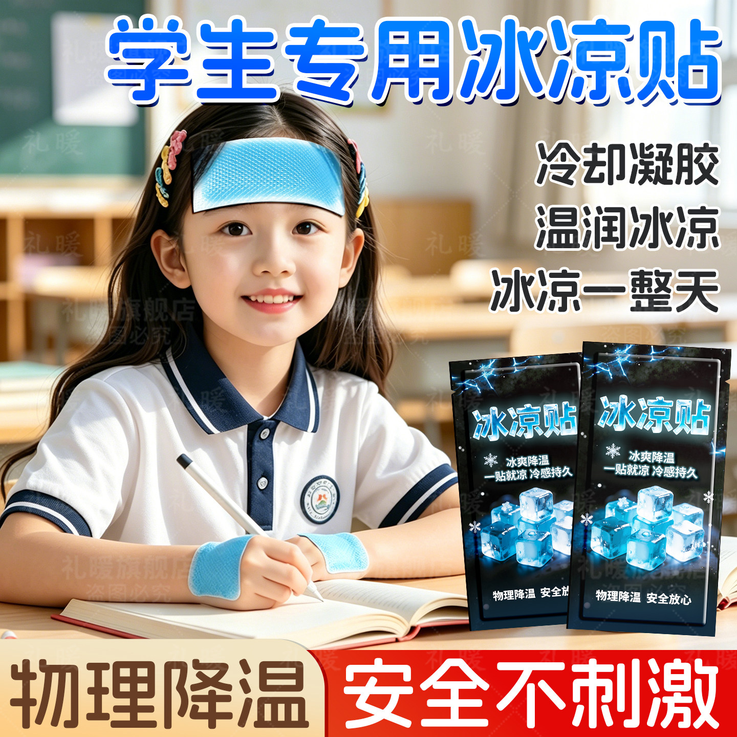 夏季冰凉贴解暑神器儿童学生清凉冰贴降温神器学生军训退散热冰贴