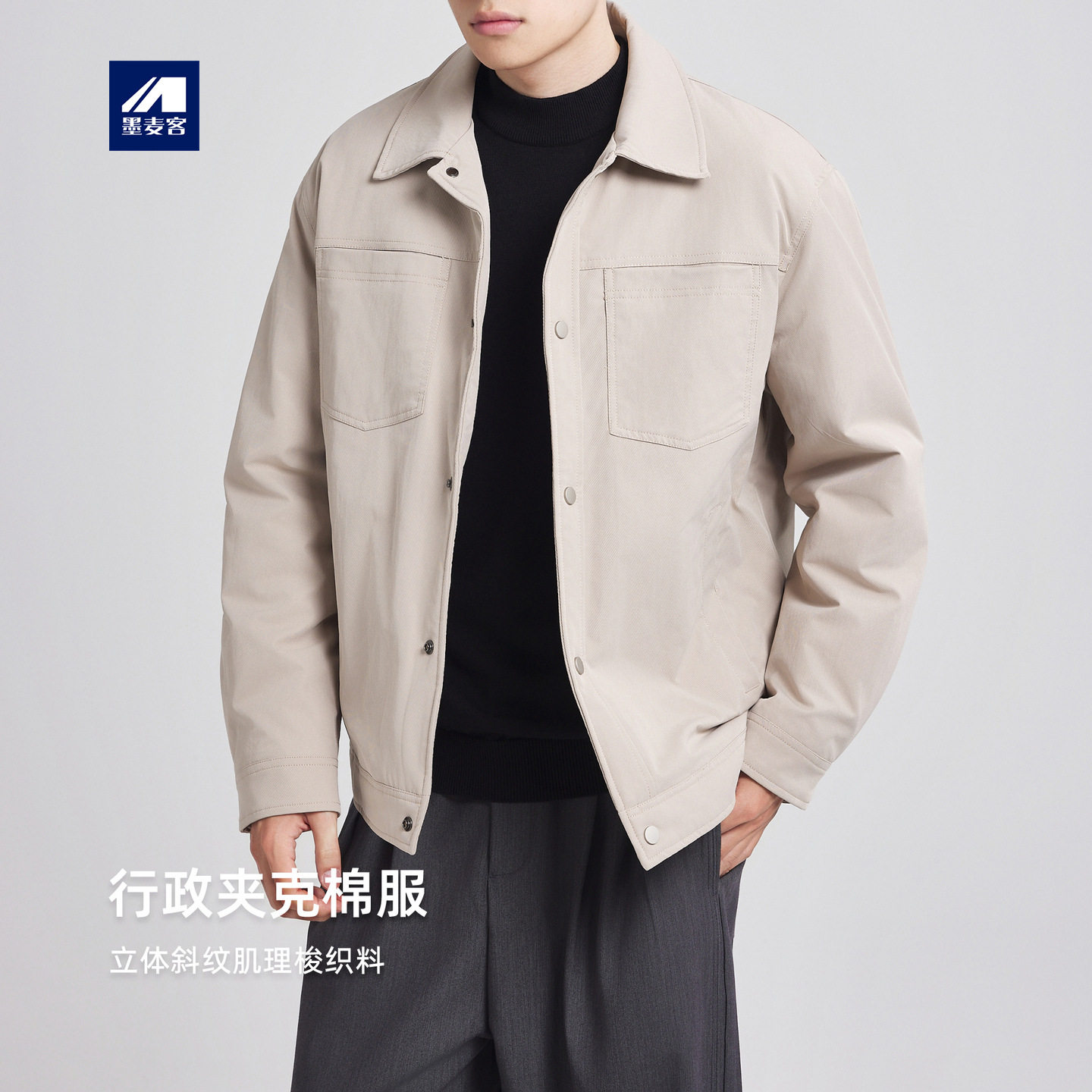 墨麦客男装斜纹肌理行政棉服男2025冬季新款通勤棉衣外套男87716
