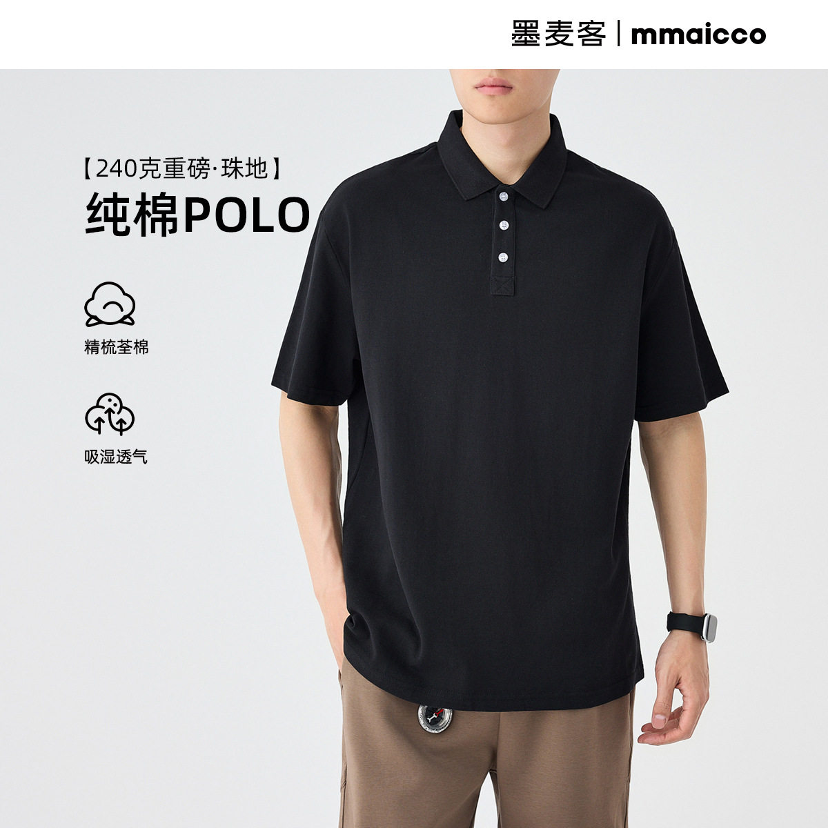 墨麦客男装240g全棉珠地网眼短袖polo衫男新款纯色男士t恤71291