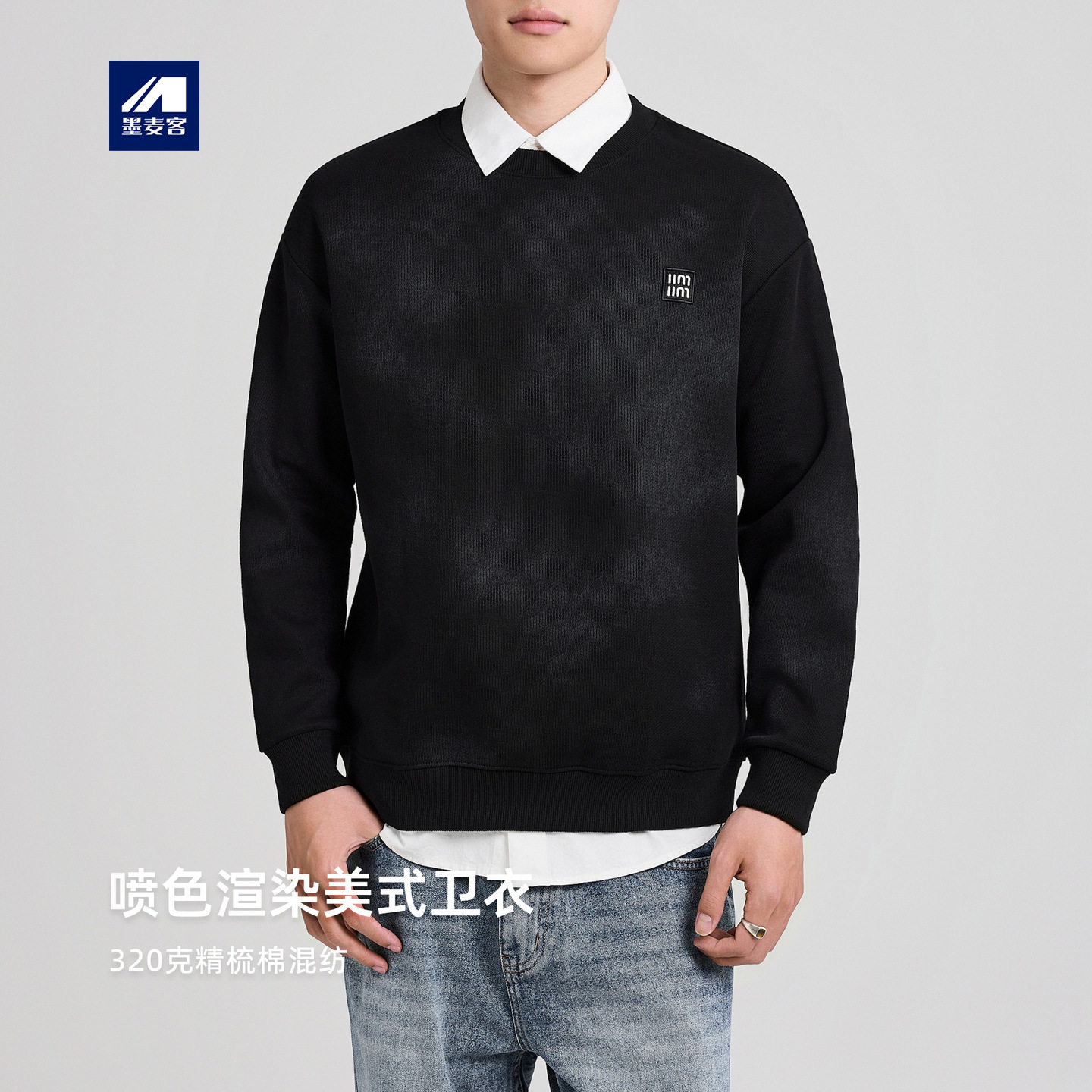 墨麦客男装喷色渲染刺绣男士卫衣2025秋新款美式圆领卫衣男55809