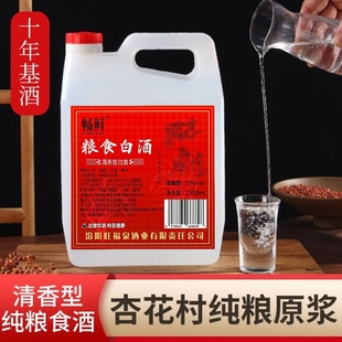 酒厂直供畅鲜53度清香型纯粮白酒 纯粮食酿造高粱酒 2500ml桶装