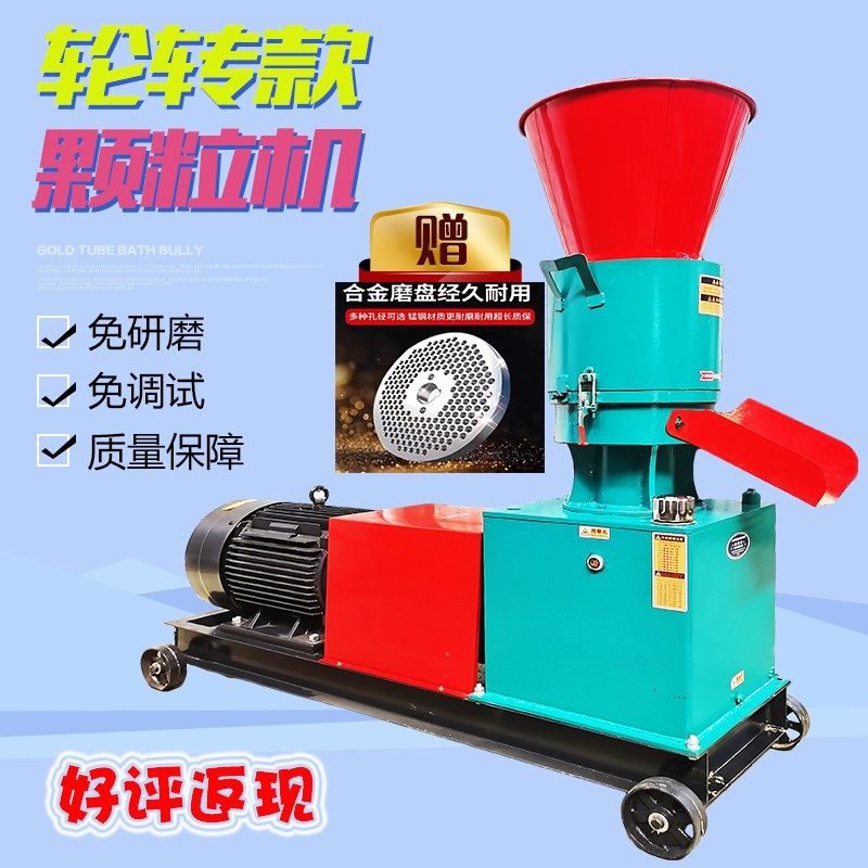 轮转款饲料颗粒机压轮转制粒机不堵料鸡鸭猪牛马羊干湿Z两用造粒