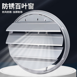不锈钢圆筒风机防雨百叶窗油烟机外罩防风盖排气扇罩Y风口活动百