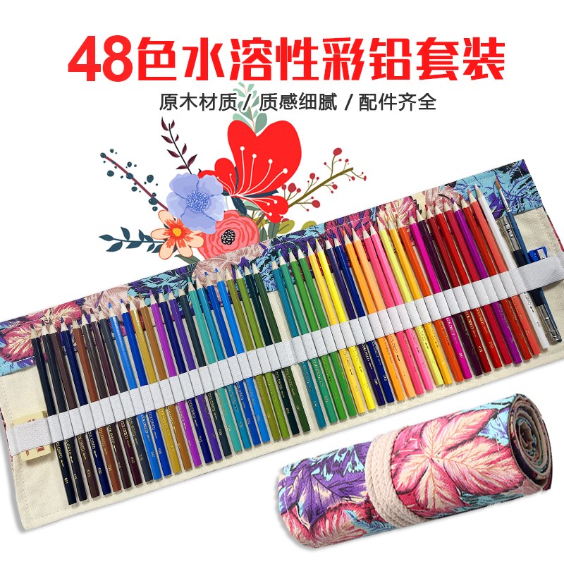 专业72色水溶性彩色铅笔48色学生美G术绘画手绘油性彩铅画画笔套