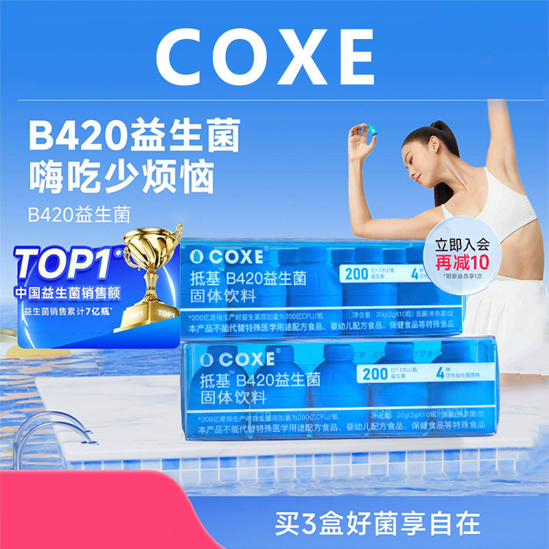 COXE益生菌群管理法蔓越莓女性秘密成人体重代谢早b420冻干粉15