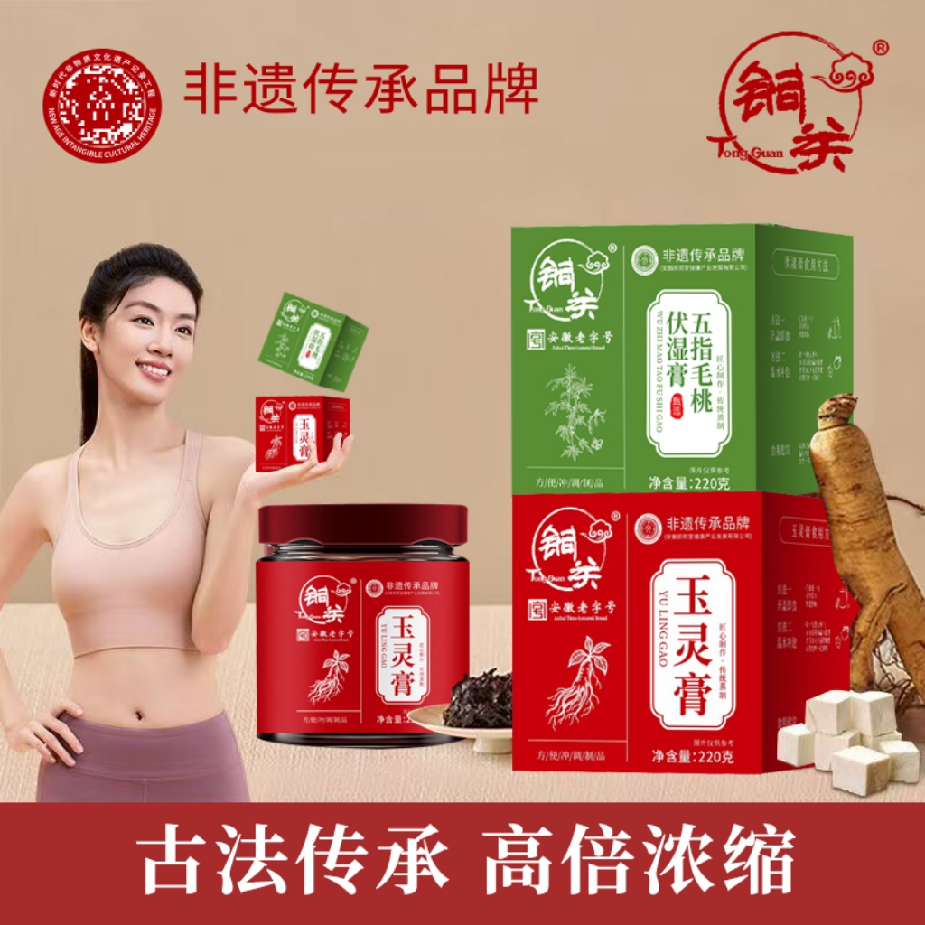铜关西洋参玉灵膏官方旗舰店正品玉灵双补蒸桂圆龙眼肉气血伏湿膏