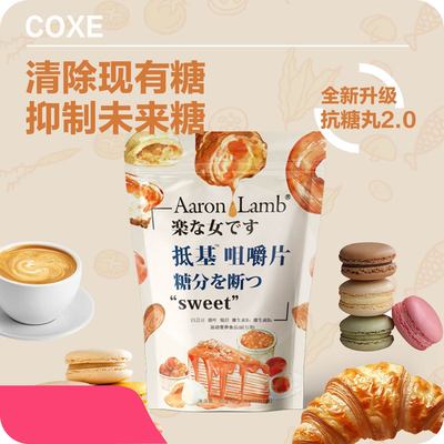 欧贝护抗糖丸控糖分解酵母热控片