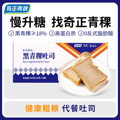 奇正藏晶黑青稞吐司无蔗糖代餐