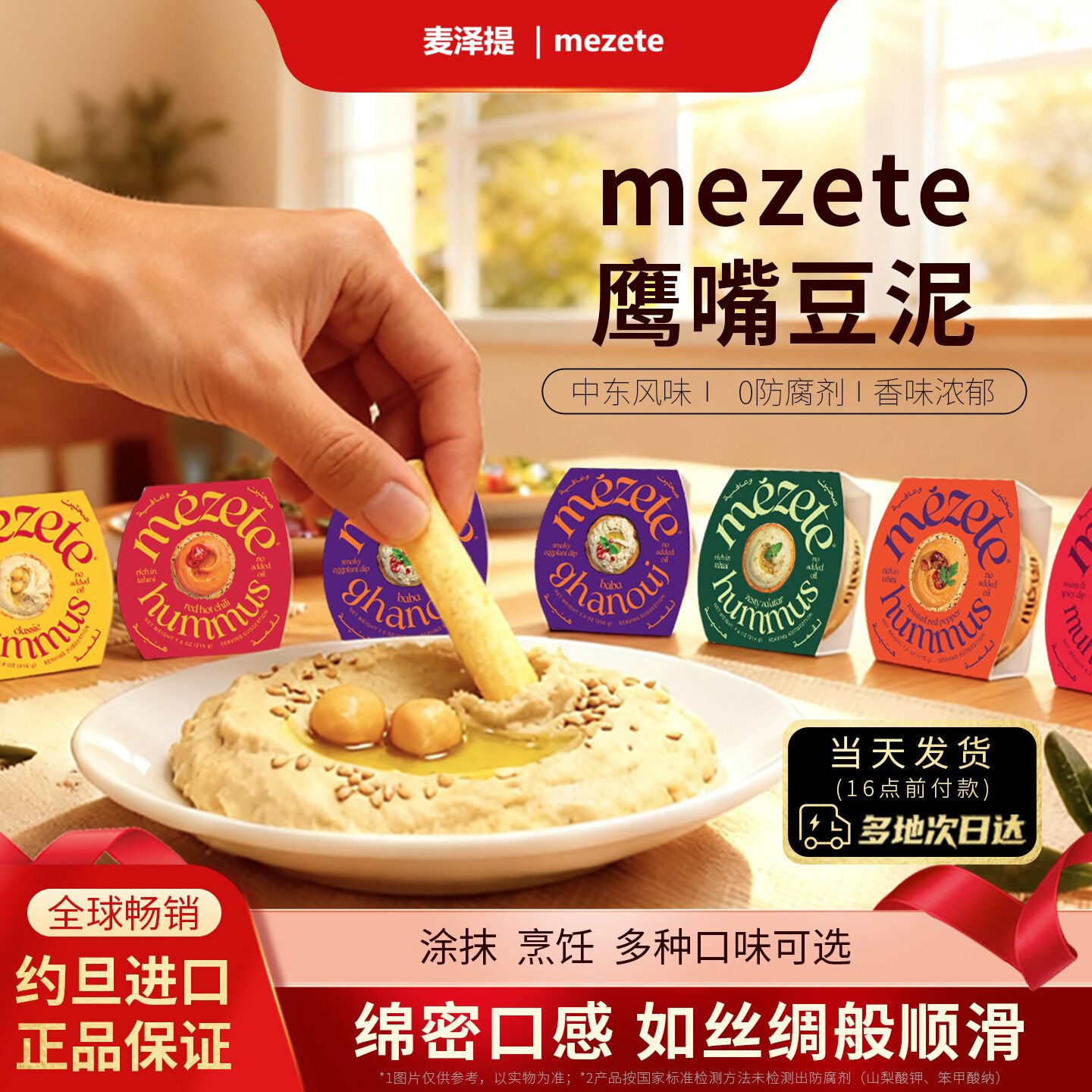 中东风味Mezete麦泽提鹰嘴豆泥酱即食涂抹面包调味酱素食原装进口