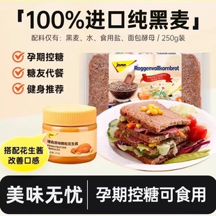 捷森全麦面包进口黑麦面包孕妈控糖健身糖友代餐低脂高纤无糖精
