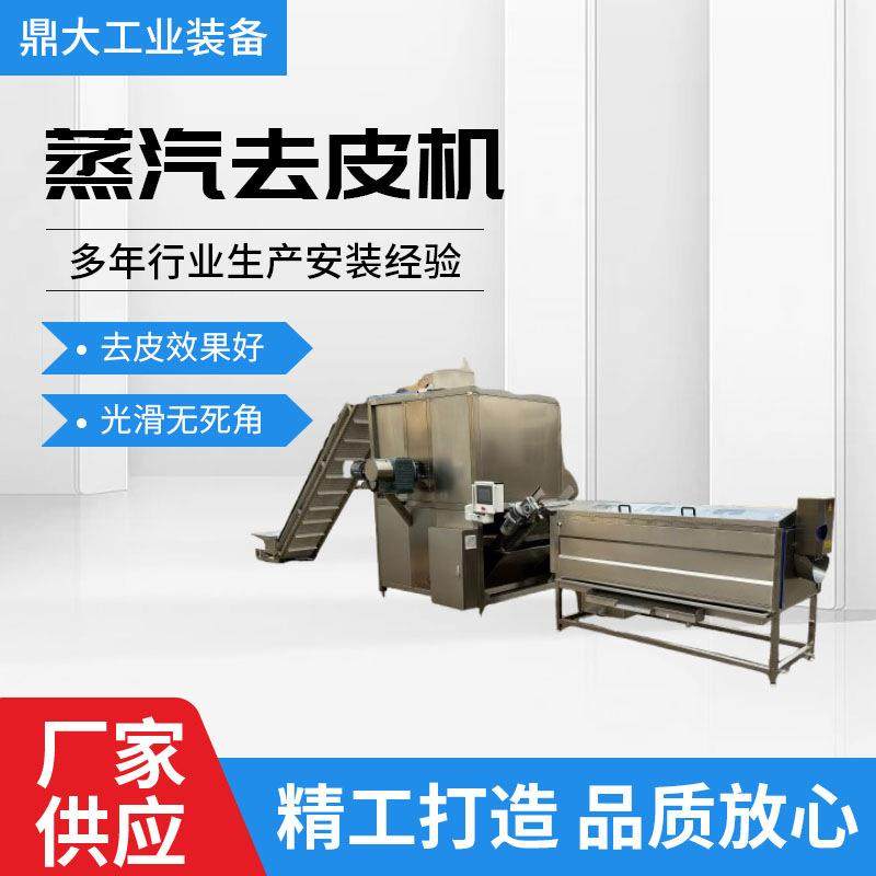 大枣蒸汽去皮机水果罐头前处理去皮加工设备木薯蒸汽高温剥皮机,清洗/食品/商业设备,其他食品加工设备,淘宝优惠券,粉丝福利购,淘宝优惠卷
