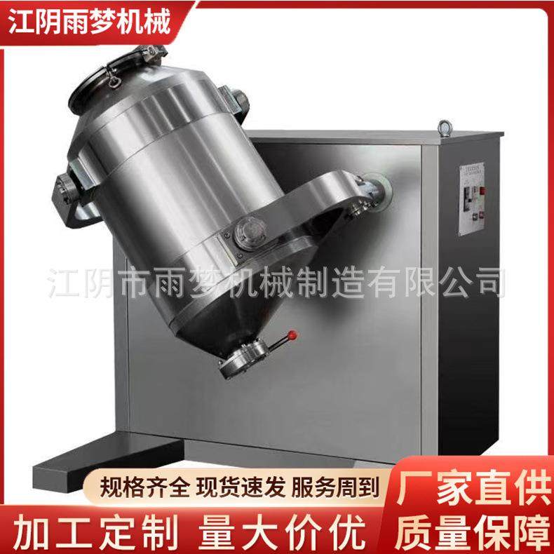 厂家现货供应SYH300型400升三维混合机食品粉末搅拌机,五金/工具,机床,淘宝优惠券,粉丝福利购,淘宝优惠卷