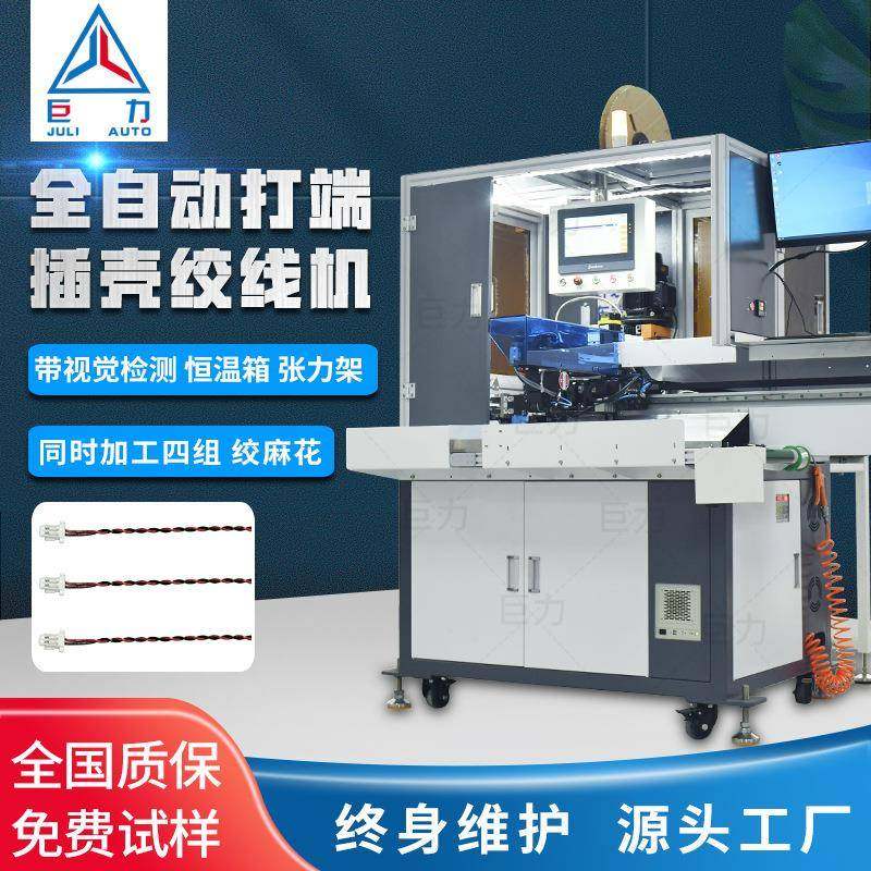 全自动插壳绞麻花端子机电子线并线单头打端沾锡插胶壳端子压接机,清洗/食品/商业设备,包子机,淘宝优惠券,粉丝福利购,淘宝优惠卷