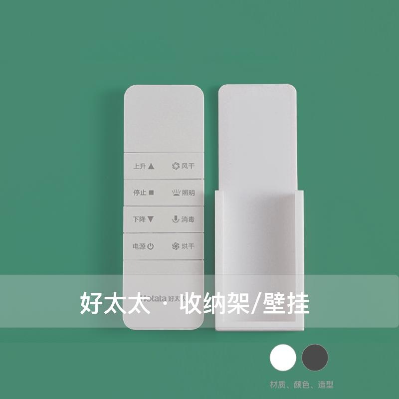 遥控器收纳盒挂架壁挂塑料免打孔