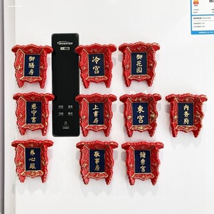 创意冰箱贴复古中国风故宫门牌冷宫御膳房养心殿装饰品背面带磁铁