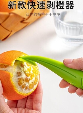 拨橙子剥橙器开皮器扒橙器削橙子刀柚子拨皮器切橙子厨房划果绿色
