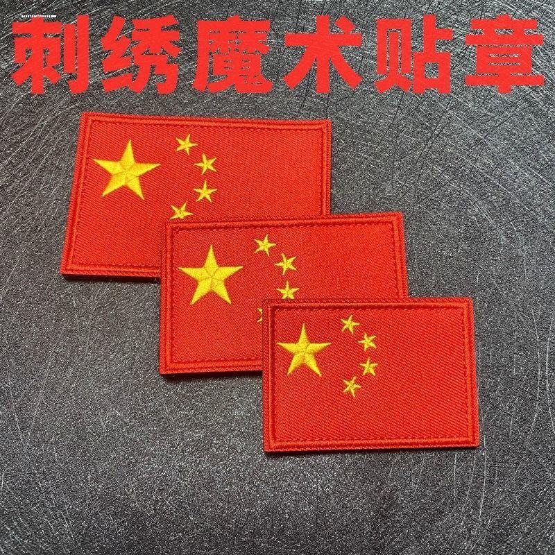 升级版刺绣中国国旗徽章魔术贴臂