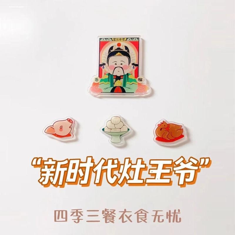 2024龙年喜庆磁铁冰箱贴磁吸小挂