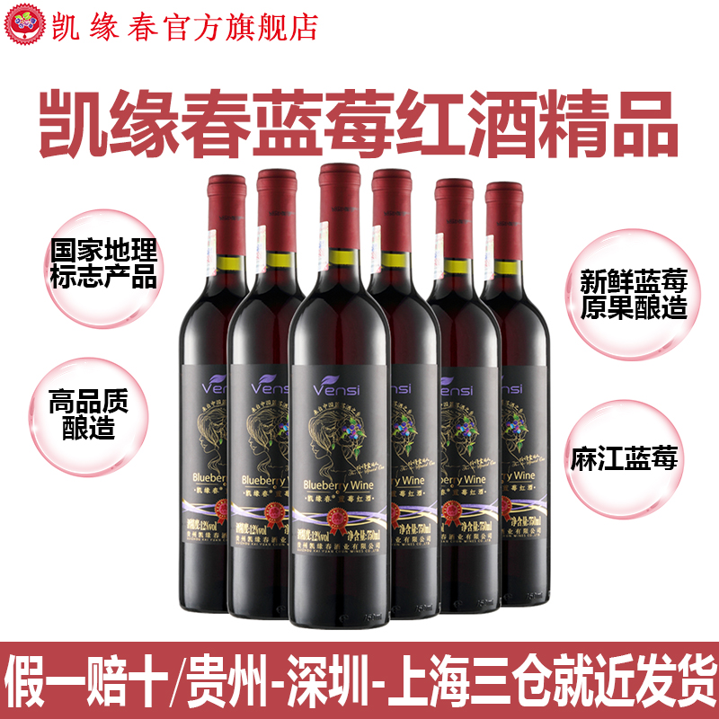 凯缘春蓝莓红酒黑标蓝莓酒